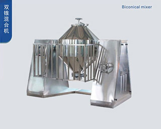 双锥混合机