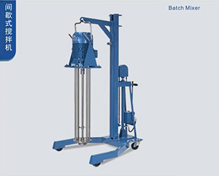 间歇式搅拌机