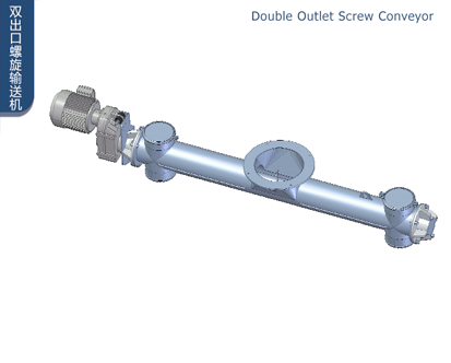 双出口螺旋输送机